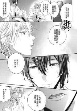 Page 4 of Tsuru no Nakigoe o Kikitai ka? | 想听鹤的啼鸣声吗?