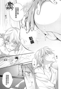 Page 6 of Tsuru no Nakigoe o Kikitai ka? | 想听鹤的啼鸣声吗?