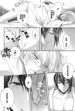Page 7 of Tsuru no Nakigoe o Kikitai ka? | 想听鹤的啼鸣声吗?