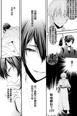 Page 7 of Tsuru no Nakigoe o Kikitai ka? Ni | 想聽鶴的啼鳴聲嗎?貳