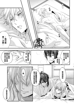 Page 14 of Naisho no Uchiban | 祕密的內番