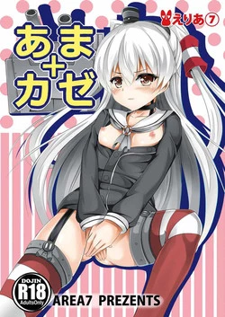 (Houraigekisen! Yooi! 17 senme) [Area7 (Kinata)] Amakaze (Kantai Collection -KanColle-)