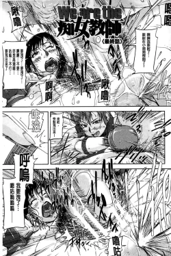 Page 110 of Jokyoushi Chitai Tousatsuroku