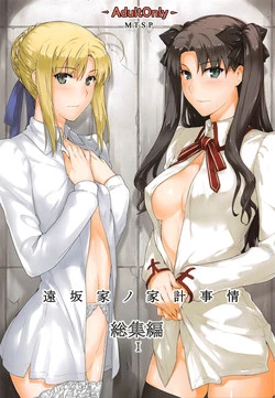 (C88) [MTSP (Jin)] Tosaka-ke no Kakei Jijou Soushuuhen 1 (Fate/stay night) [English] [Brolen]