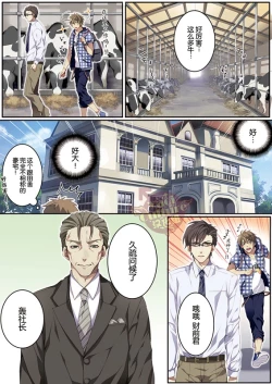 Page 7 of Bokujou de Sakunyuu Taiken