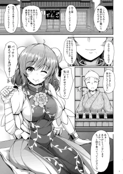 Page 4 of Kasen-chan to H na Shugyou Shite Mimasu?