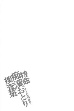 Page 113 of Tokumei Chikan Otori Sousahan【chinese】