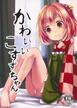 Page 1 of Kawaii Kosuzu-chan