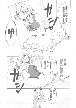 Page 15 of NAMANIEDO-NATSU