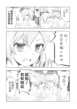 Page 26 of NAMANIEDO-NATSU