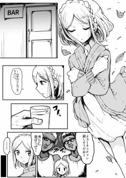 Page 2 of Midorikaze Fuwari no Shoushin