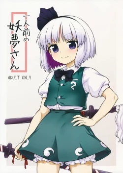 Page 1 of Ichininmae no Youmu-san