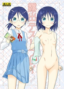 Download Roshutsu Test Play