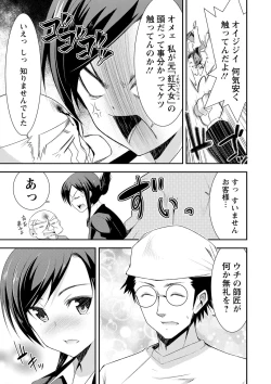 Page 170 of Himitsu no Artemis - the Secret Artemis