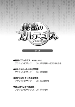 Page 186 of Himitsu no Artemis - the Secret Artemis