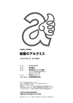 Page 188 of Himitsu no Artemis - the Secret Artemis