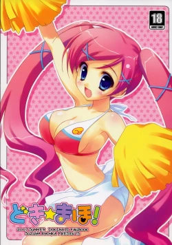 Page 1 of Doki Maho!