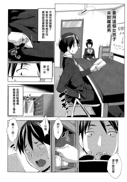 Page 2 of Trap×Chance Ch.1-2