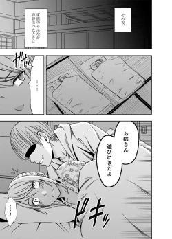 Page 4 of Imouto no kareshi ni okasare ta watashi～ onsen ryokan hen～