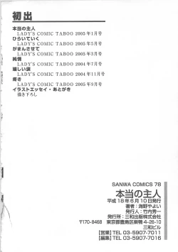 Page 174 of Hontou no shujin