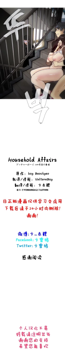 Page 146 of HouseHold Affairs 【卞赤鲤汉化】1~16话