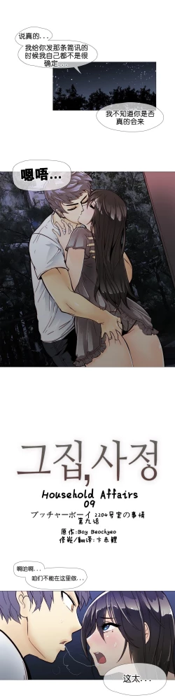 Page 172 of HouseHold Affairs 【卞赤鲤汉化】1~16话