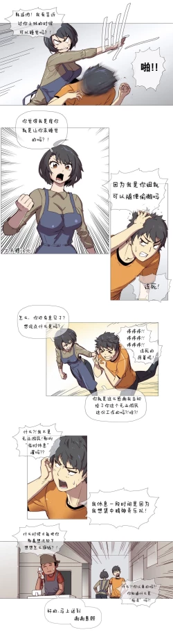 Page 22 of HouseHold Affairs 【卞赤鲤汉化】1~16话