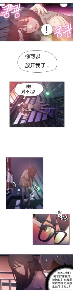 Page 28 of Sweet Guy Ch.13-15