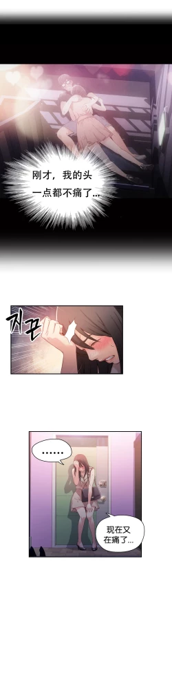 Page 31 of Sweet Guy Ch.13-15