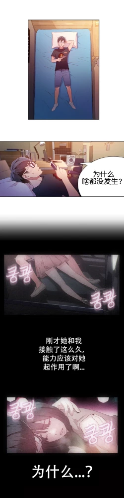 Page 32 of Sweet Guy Ch.13-15