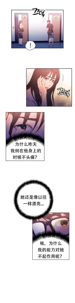 Page 46 of Sweet Guy Ch.13-15