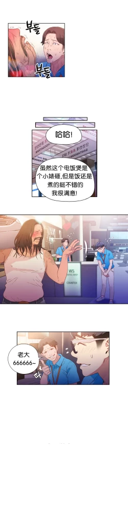 Page 54 of Sweet Guy Ch.13-15