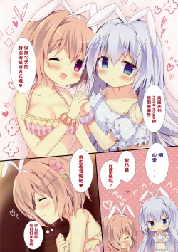 Page 5 of Chino to Kokoa no Himitsu no Kanshasai