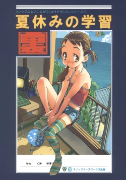 Page 1 of Natsuyasumi no Gakushuu