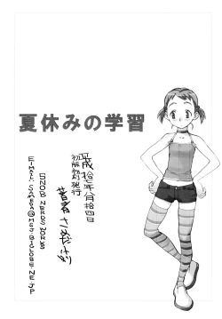 Page 21 of Natsuyasumi no Gakushuu