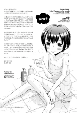 Page 198 of Bokura no Fujun Isei Kouyuu