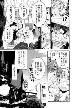 Page 34 of Bokura no Fujun Isei Kouyuu