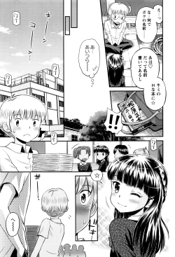 Page 44 of Bokura no Fujun Isei Kouyuu