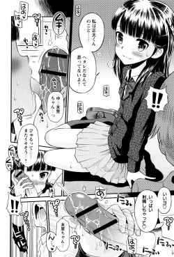 Page 47 of Bokura no Fujun Isei Kouyuu