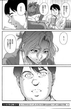 Page 144 of Hito no Tsuma