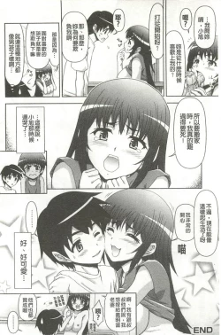 Page 122 of Kyou mo Onee-chan Biyori!