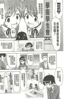 Page 124 of Kyou mo Onee-chan Biyori!