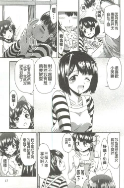 Page 16 of Kyou mo Onee-chan Biyori!