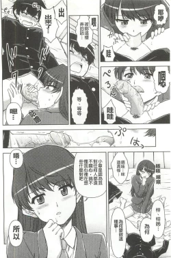 Page 47 of Kyou mo Onee-chan Biyori!