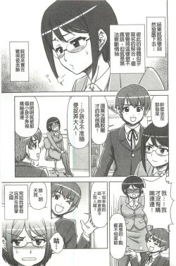 Page 73 of Kyou mo Onee-chan Biyori!