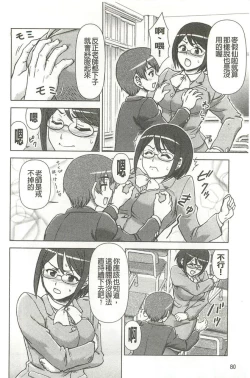 Page 75 of Kyou mo Onee-chan Biyori!