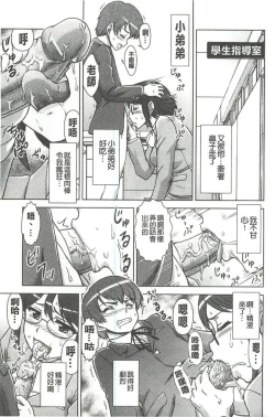 Page 78 of Kyou mo Onee-chan Biyori!