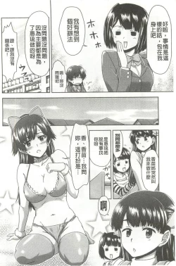 Page 9 of Kyou mo Onee-chan Biyori!
