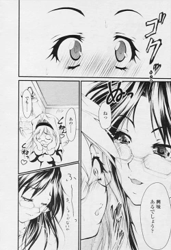 Page 198 of Comic Tenma 2005-09