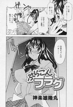 Page 74 of Comic Tenma 2005-09